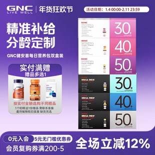GNC健安喜Vitapak®女士30每日营养包女性复合维生素多维304050岁