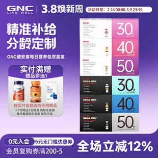 GNC健安喜Vitapak®女士30每日营养包女性复合维生素多维304050岁