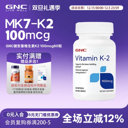 维生素K2100mcg60粒GNC健安喜