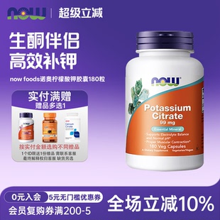 美国原装 foods诺奥柠檬酸钾胶囊99mg180粒PH酸碱健身生酮 进口Now