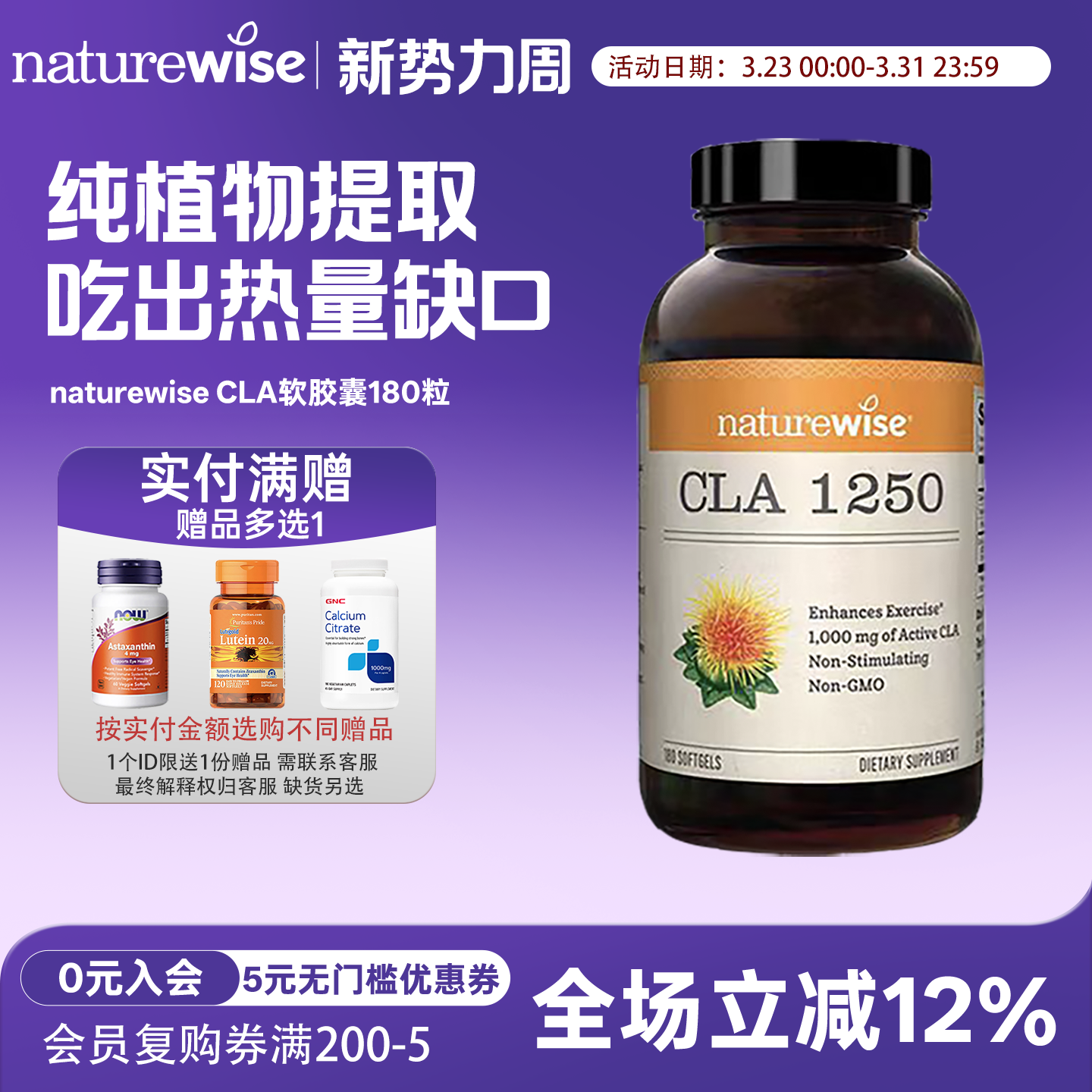 美国naturewise共轭亚油酸CLA胶囊180粒碳水阻断剂亚麻酸大餐救星