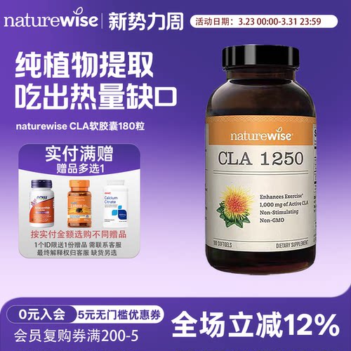 美国naturewise共轭亚油酸CLA胶囊180粒碳水阻断剂亚麻酸大餐救星
