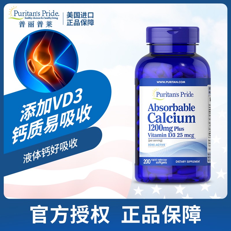 钙片液体钙软胶囊200粒普丽普莱