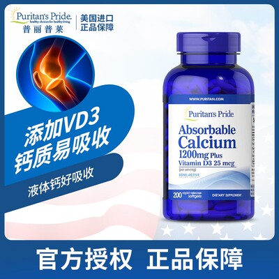钙片液体钙软胶囊200粒普丽普莱