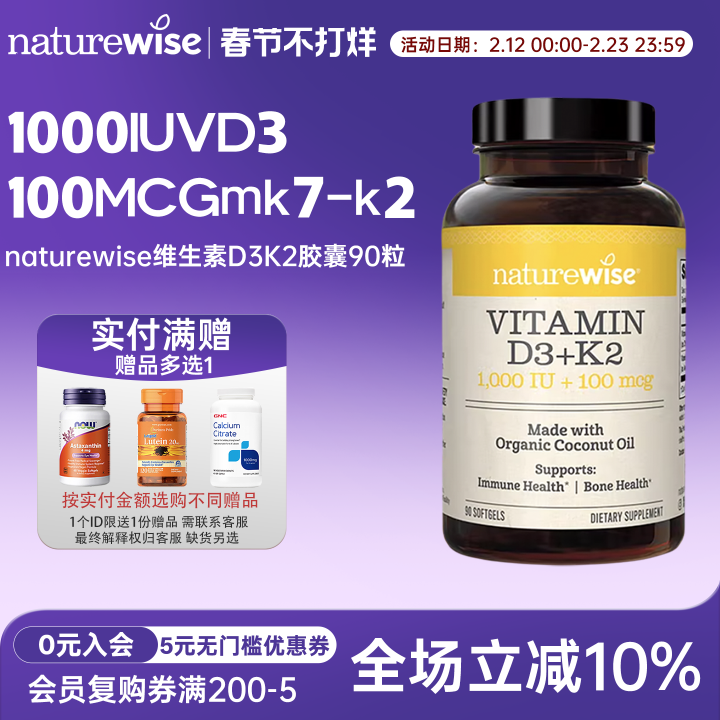 Naturewise阳光瓶D3K2胶囊90粒1000IU维生素D3+100mcgMK7-K2 VD3