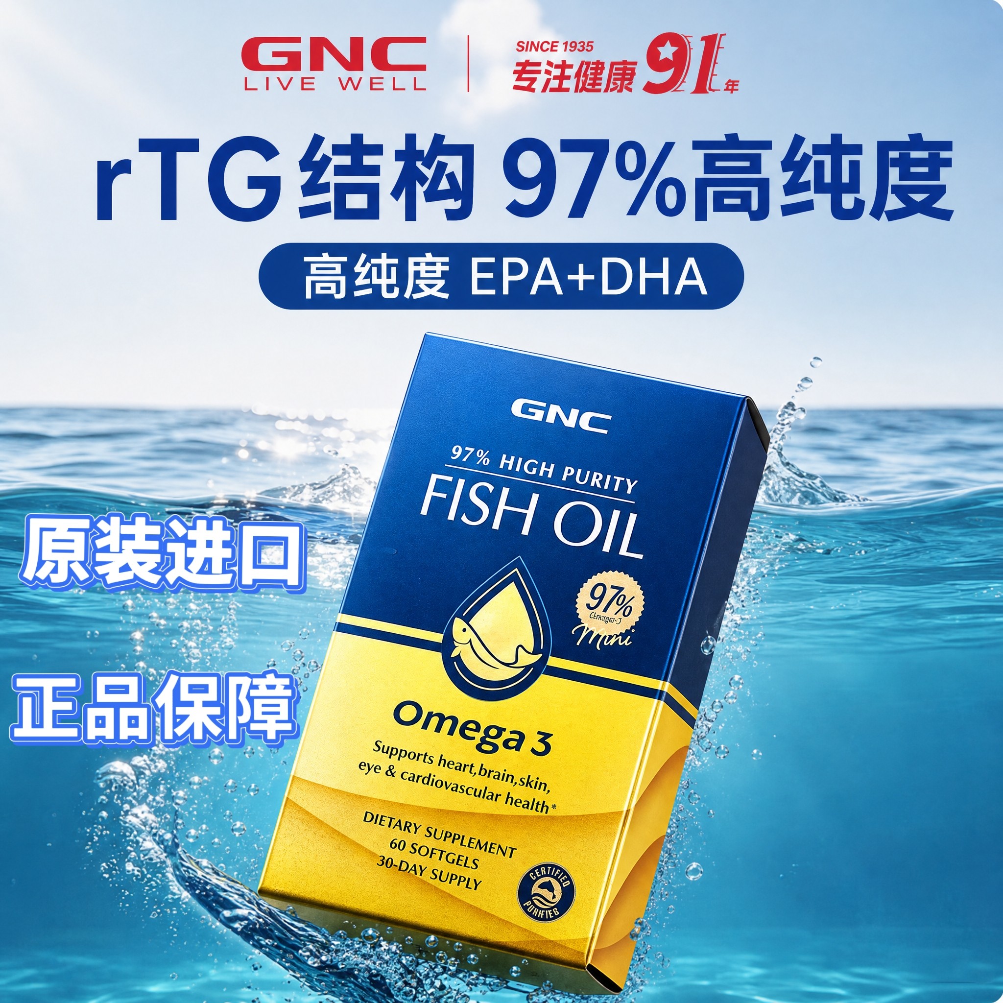 GNC健安喜97%皇冠鱼油软胶囊60粒图片