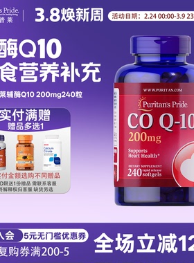 美国普丽普莱辅酶q10软胶囊200mg240粒coq10中老年营养100mg400mg