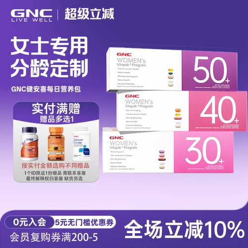 每日营养包30岁40岁50岁GNC
