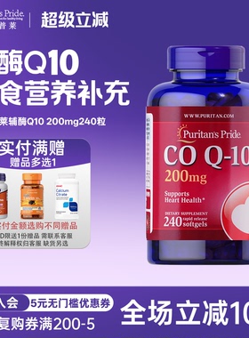 美国普丽普莱辅酶q10软胶囊200mg240粒coq10中老年营养100mg400mg