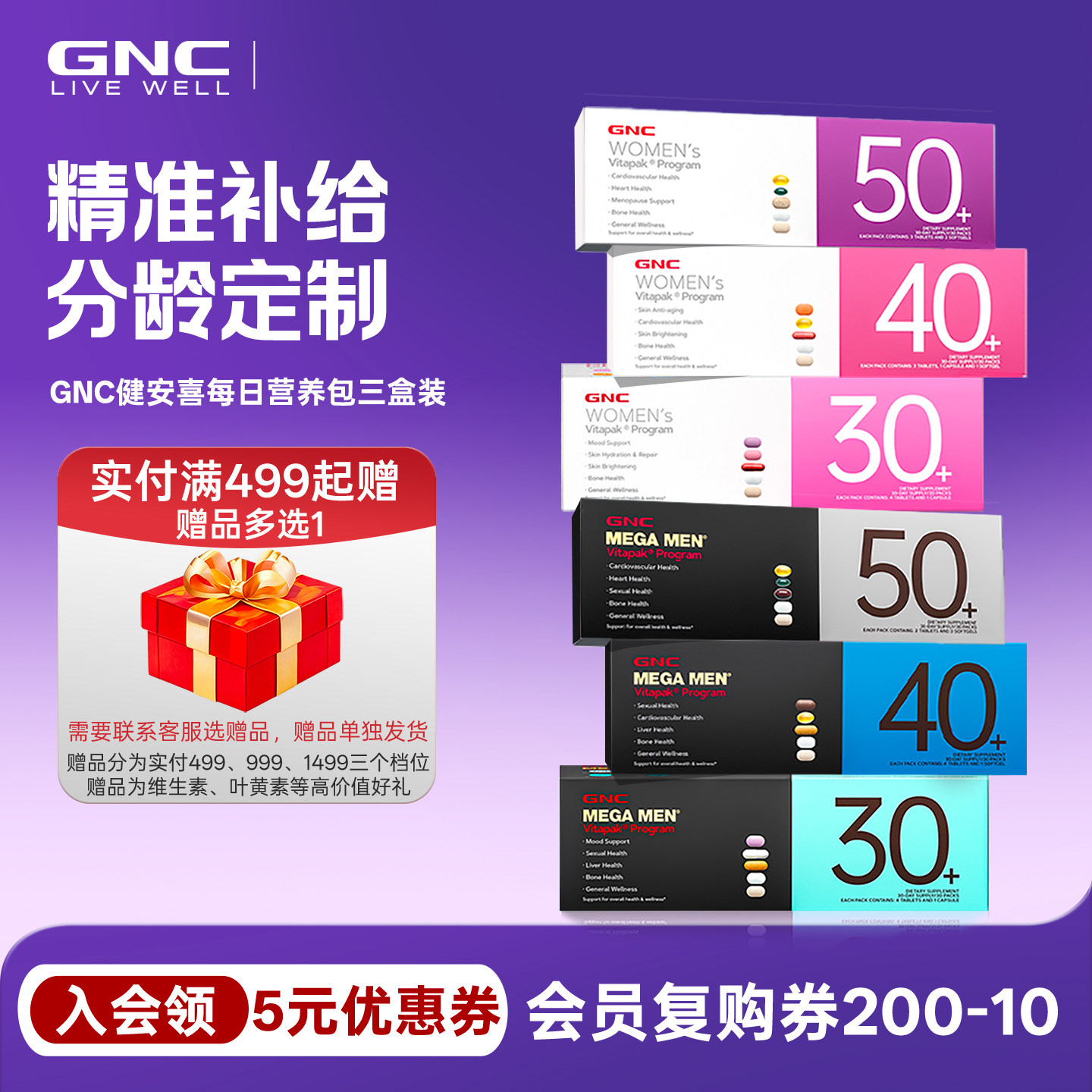 2盒装GNC男士女士营养包40岁30岁