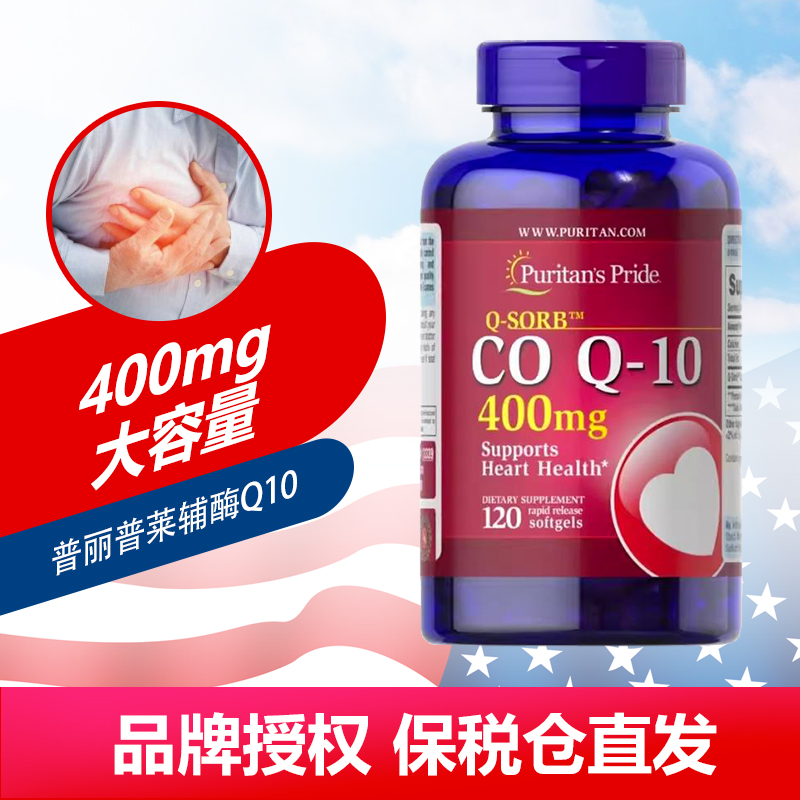 辅酶q10普丽普莱400mg120粒