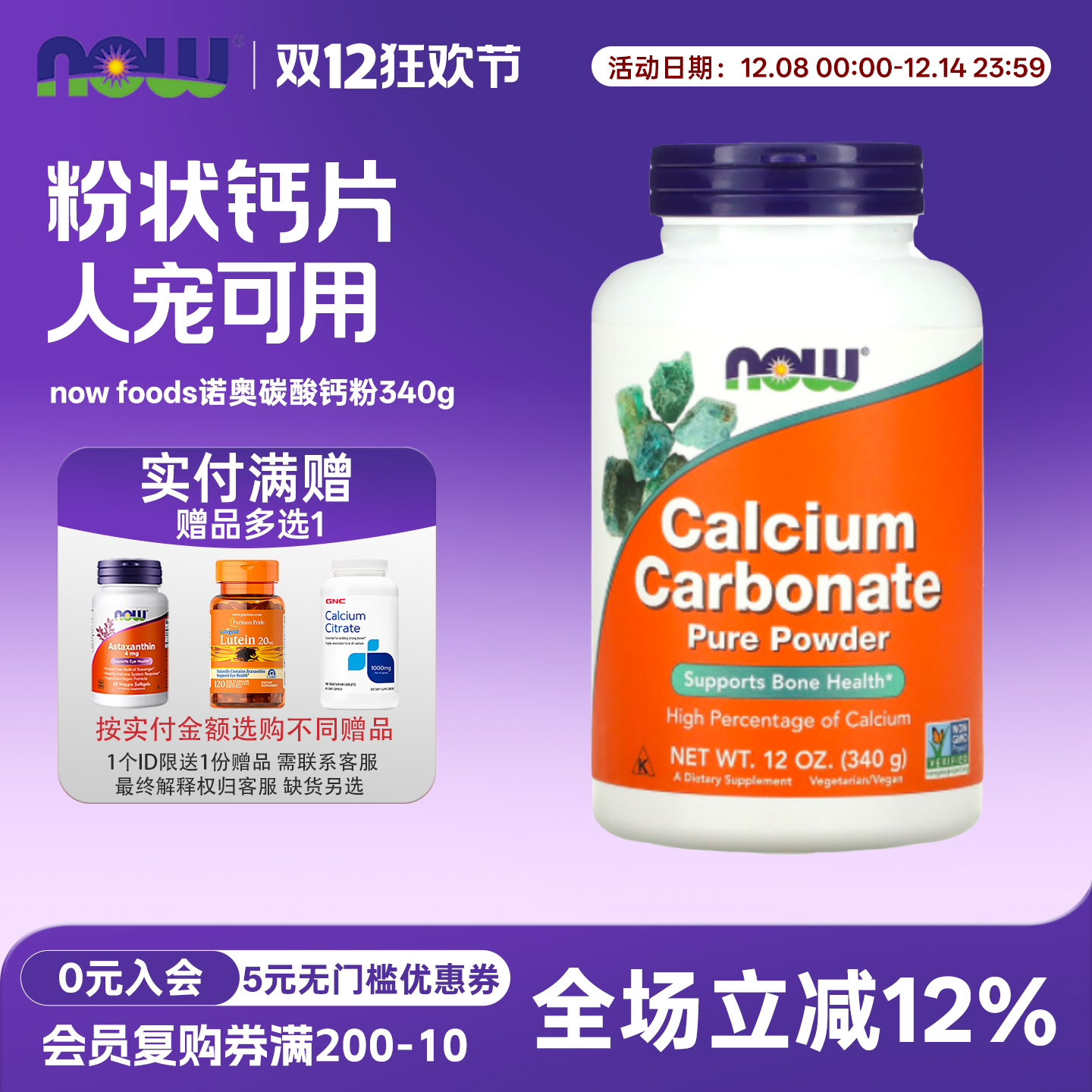 碳酸钙粉340gnowfoods诺奥