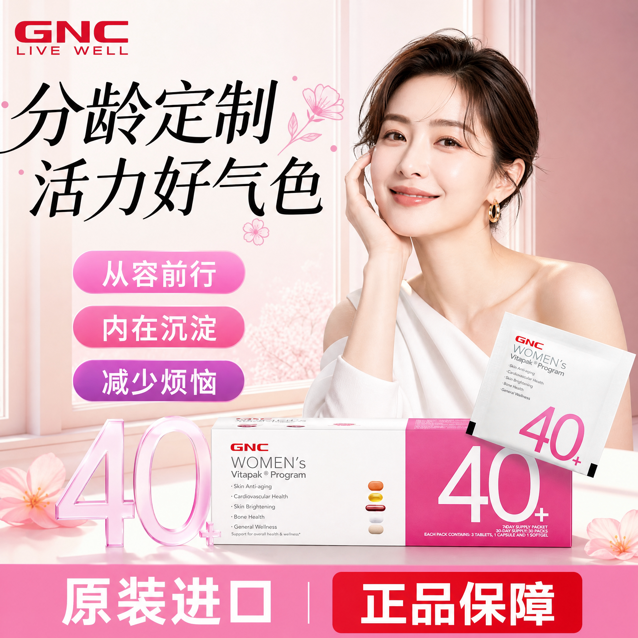 每日营养包女性40岁GNC健安喜