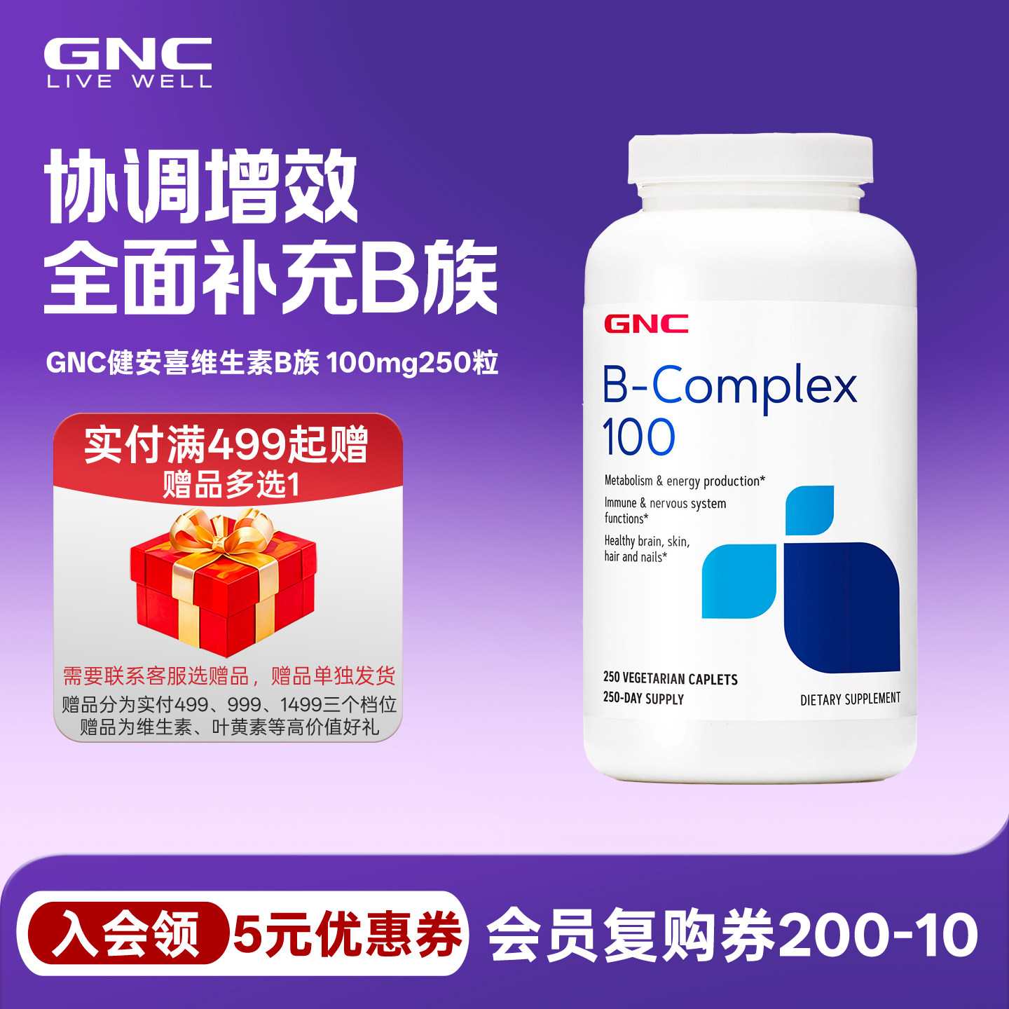 GNC健安喜全面B族营养100mg250粒
