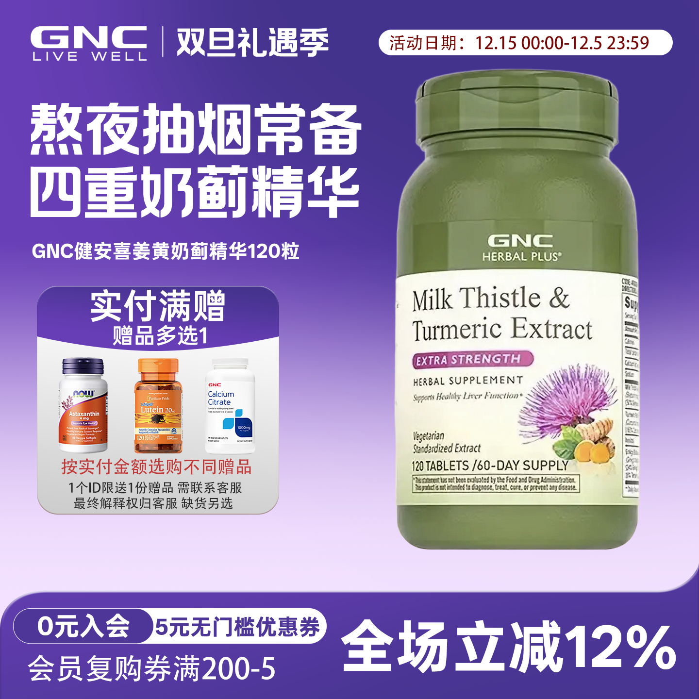 姜黄奶蓟草水飞蓟120粒GNC健安喜