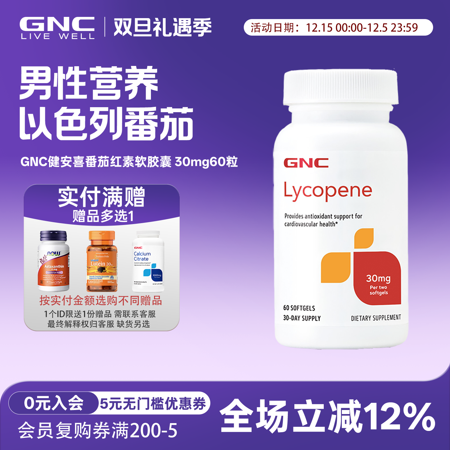 gnc健安喜番茄红素30mg60粒