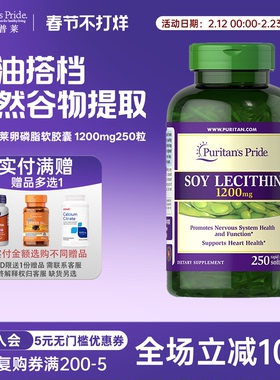 效期26.03普丽普莱浓缩大豆卵磷脂软胶囊1200mg250粒美国原装进口