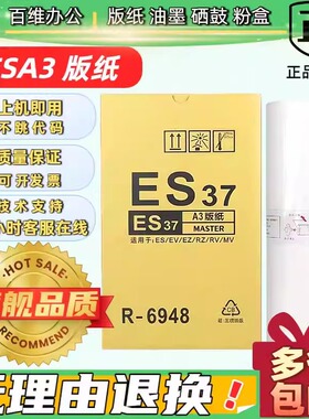 适用ESA3版纸SDA3 MD RVA3 EVA3 ES3761C 5791C SD5630 MZ770 970