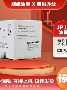 理光JP14油墨 JP785C DX3440C JP-14C JP6200 油墨