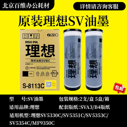原装理想S8113C ES 2561C 2541 3561 2591 3761C 3791C 3741C油墨