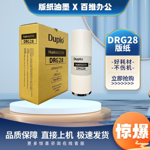 G325 蜡纸 版 M420 M425 DRG28 纸 L520 原装 G320 得宝