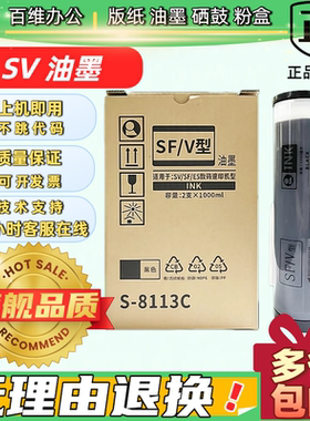 SF/V型油墨S-8113C适用理想SV5231/5232ZL/5233/5234/5330/5353