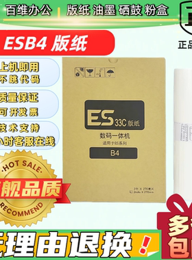 理想ESB4 ES33 版纸 B-8249 2560 2561 2590 2591 3561 版纸
