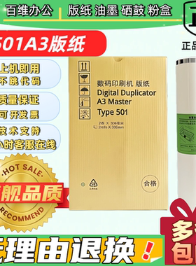 501A3版纸适用理光速印机 DD5451C 基士得耶CP7451C 一体机蜡纸