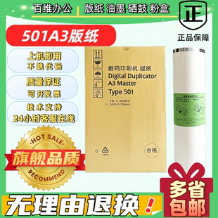 基士得耶CP7451C DD5451C 一体机蜡纸 纸适用理光速印机 501A3版