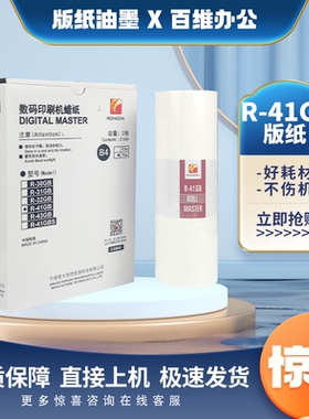 原装 荣大 R-41GB 版纸 VR 2335 3325 4345 6515 6525 版纸