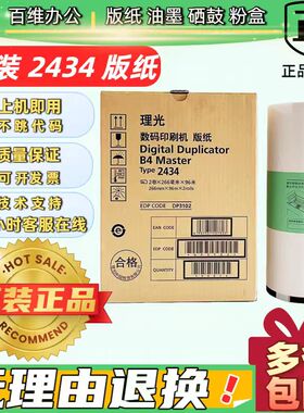 原装2434版纸理光 DD2434C 数码速印一体机印刷机速印油墨