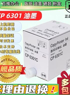 基士得耶6301油墨 CP 6201C 6202C 6203C DX 2430 2432 2433 油墨