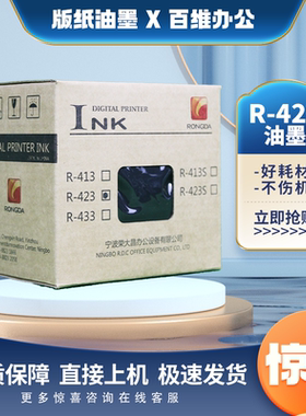 原装 荣大 R-423 VR 6515 6525 7315 7428 7325 7625 印刷机 油墨