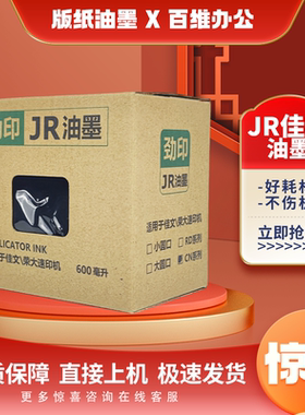 荣大 RD921 R-313 3508 3608 4119 4129 4200 4300 无芯片 油墨