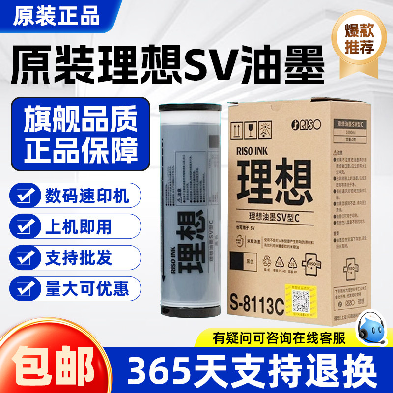 原装理想 SV ZL油墨 S-8113C SV 5231 523