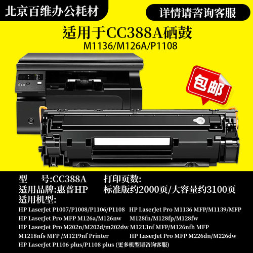 惠普CC388A硒鼓可加粉