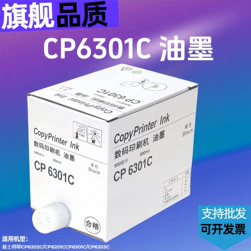 适用基士得耶CP6301C油墨 CP6202C CP6203C 6301/6203/6202油墨
