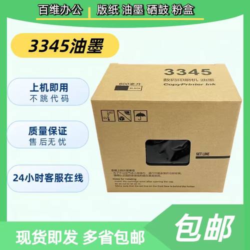 理光3345油墨 适用理光DD3345C 数码速印一体机 速印机油墨
