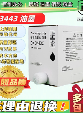 理光3443油墨 DX3443C DD3344C CP6302C CP6303C 速印机油墨
