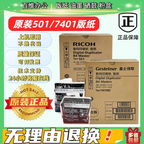 原装理光501B4版纸 DD5440C DD5441C DD5441HC TYPE501