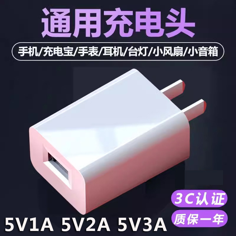 3c认证手机充电器5V2A充电头USB充电器5V1A通用5V3A插头电源适配器15W蓝牙耳机网卡拍立得R4S投影仪录音笔