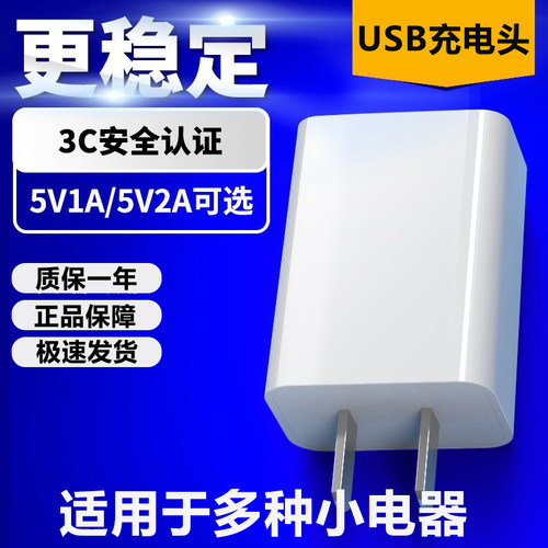 5V2A充电头5V1A通用5V3A充电器插头3C认证USB接口电源适配器蓝牙耳机智能门锁电话手表小音响小台灯小风扇