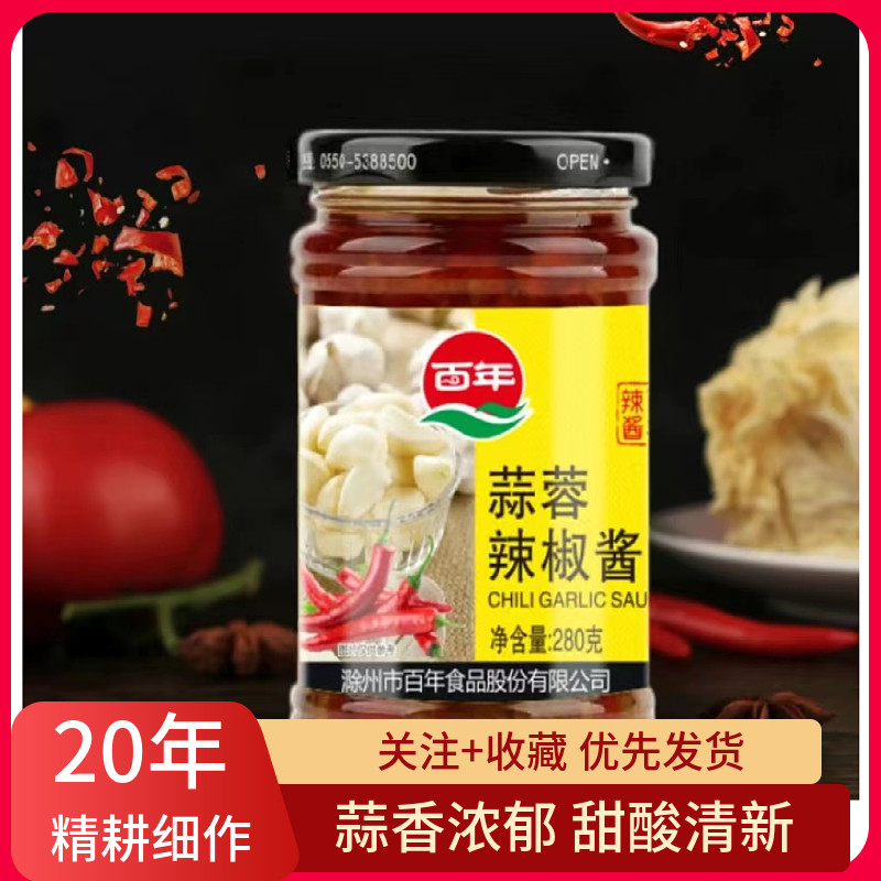蘸料蒜蓉辣椒酱百年安徽特产