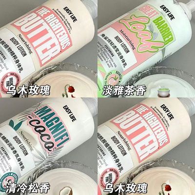 正品easylife国货透亮香氛身体乳木质玫瑰清冷松香干燥养护肌肤女