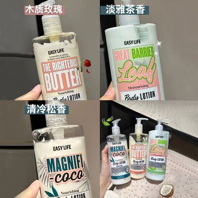 easylife香氛身体乳烟酰胺嫩白补水保湿改善粗糙香体润肤霜秋冬女