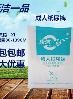 实惠装成人纸尿裤XL康洁一品