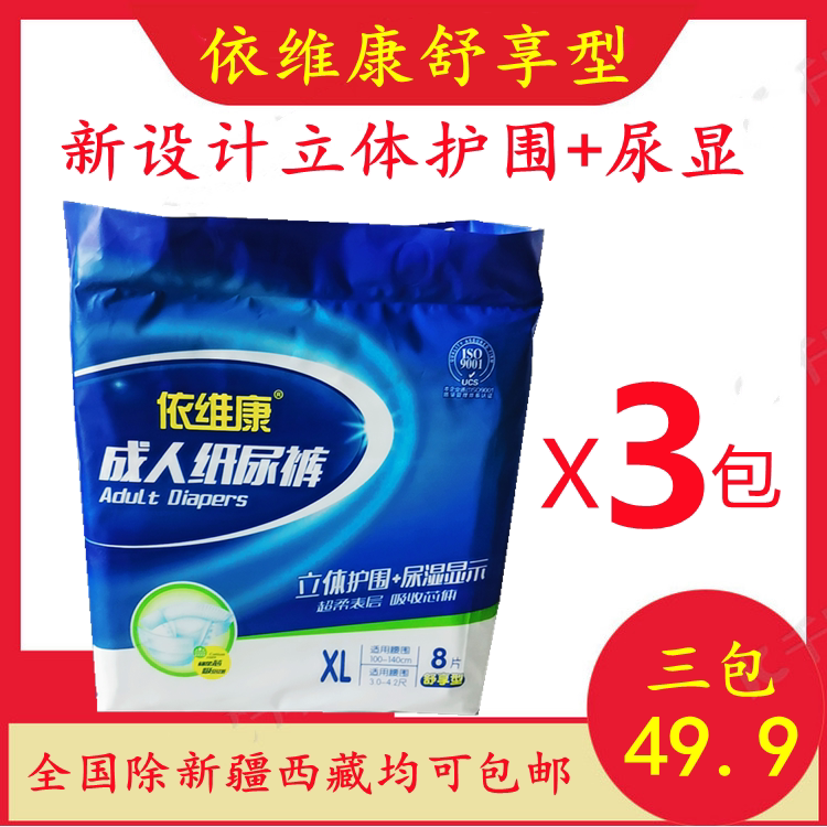 依维康成人纸尿裤粘贴式老年人非成年人纸尿裤