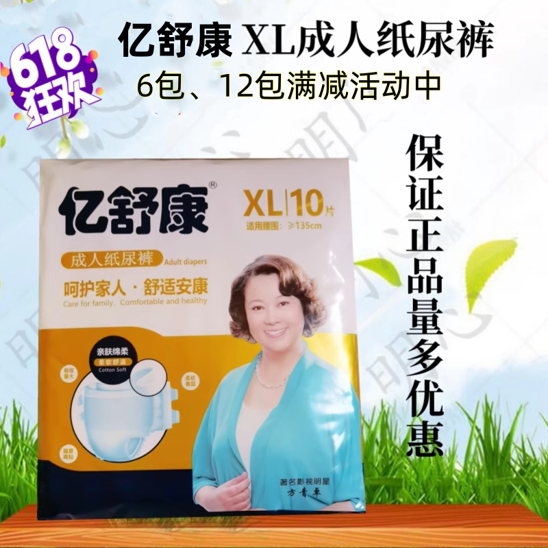 亿舒康XL实惠10片装成人纸尿裤