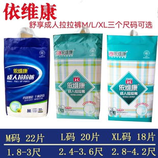 包邮 依维康成人拉拉裤 男女通用 尿不湿老年人一次性内裤 舒享型ML码