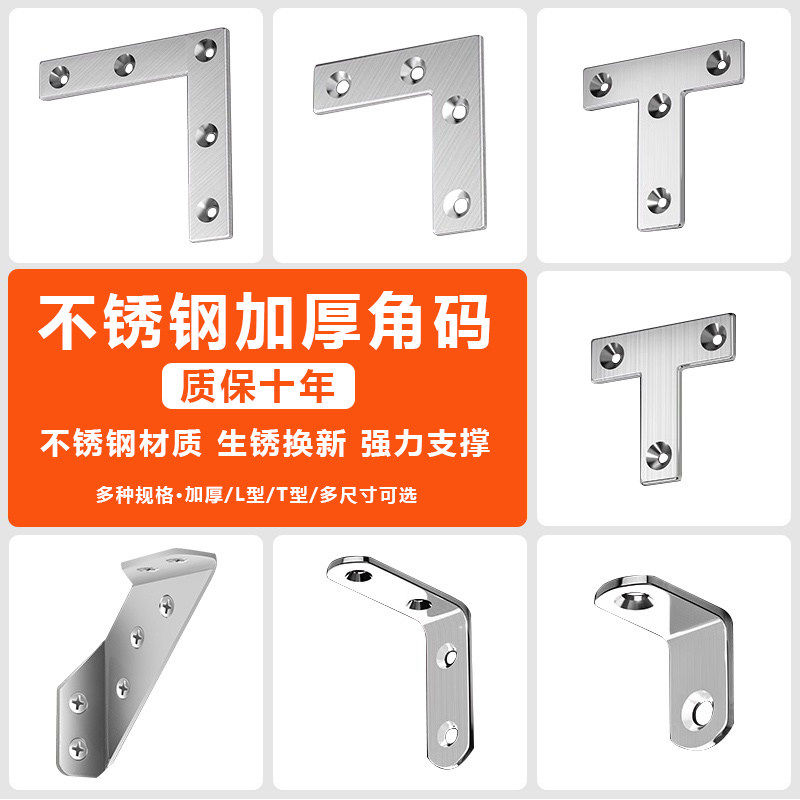 304不锈钢角码加厚直角连接片固定件玻璃层板托L支撑架角铁家具脚